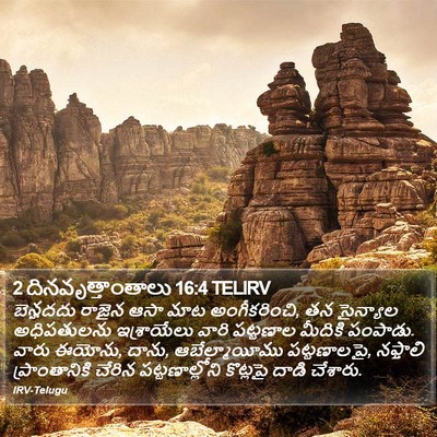2 దినవృత్తాంతాలు 16:4 TELIRV Bible Verse Image