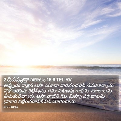 2 దినవృత్తాంతాలు 16:6 TELIRV Bible Verse Image