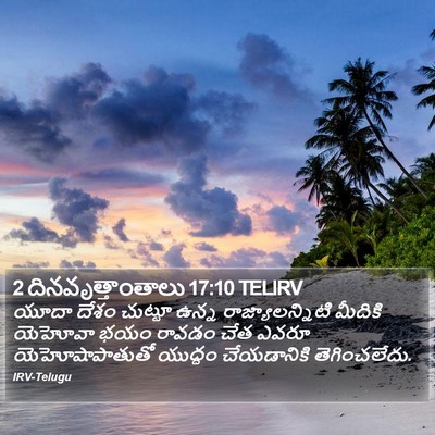 2 దినవృత్తాంతాలు 17:10 TELIRV Bible Verse Image