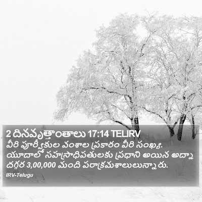 2 దినవృత్తాంతాలు 17:14 TELIRV Bible Verse Image