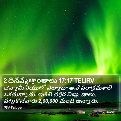 2 దినవృత్తాంతాలు 17:17 TELIRV Bible Verse Image