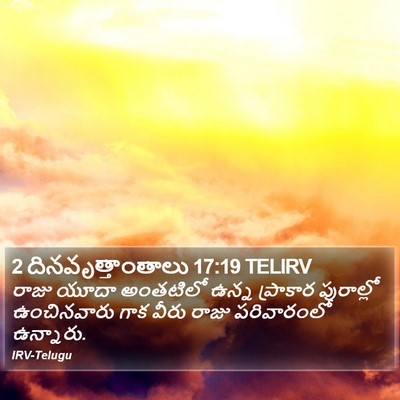 2 దినవృత్తాంతాలు 17:19 TELIRV Bible Verse Image