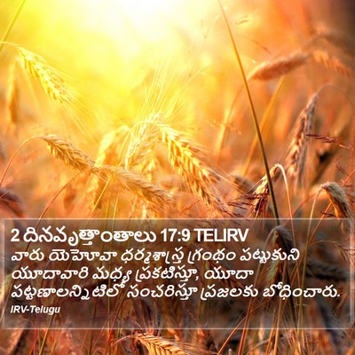 2 దినవృత్తాంతాలు 17:9 TELIRV Bible Verse Image