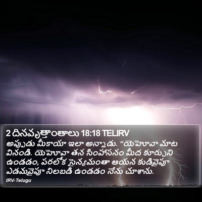 2 దినవృత్తాంతాలు 18:18 TELIRV Bible Verse Image