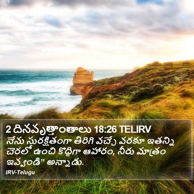 2 దినవృత్తాంతాలు 18:26 TELIRV Bible Verse Image