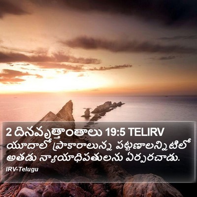 2 దినవృత్తాంతాలు 19:5 TELIRV Bible Verse Image