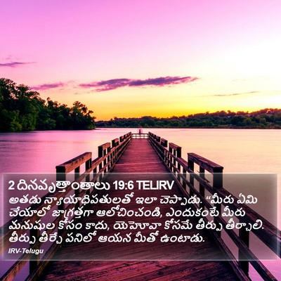 2 దినవృత్తాంతాలు 19:6 TELIRV Bible Verse Image