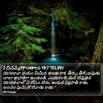 2 దినవృత్తాంతాలు 19:7 TELIRV Bible Verse Image