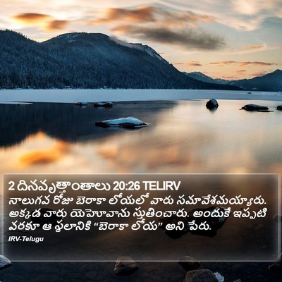 2 దినవృత్తాంతాలు 20:26 TELIRV Bible Verse Image