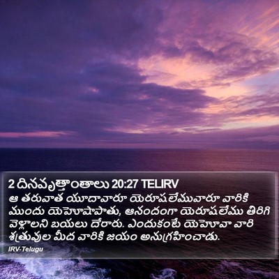2 దినవృత్తాంతాలు 20:27 TELIRV Bible Verse Image