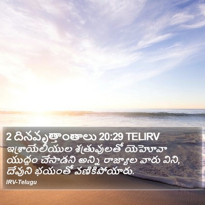 2 దినవృత్తాంతాలు 20:29 TELIRV Bible Verse Image