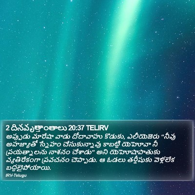 2 దినవృత్తాంతాలు 20:37 TELIRV Bible Verse Image