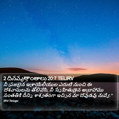 2 దినవృత్తాంతాలు 20:7 TELIRV Bible Verse Image