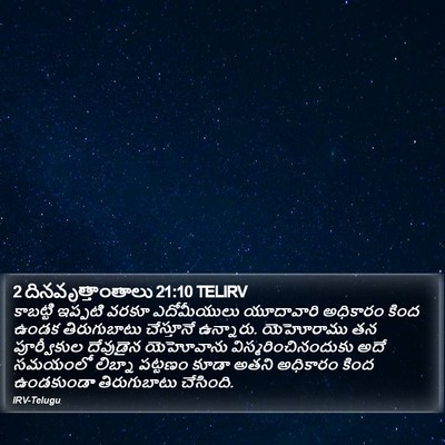 2 దినవృత్తాంతాలు 21:10 TELIRV Bible Verse Image