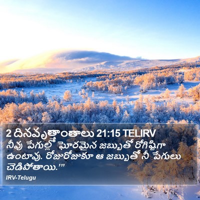 2 దినవృత్తాంతాలు 21:15 TELIRV Bible Verse Image