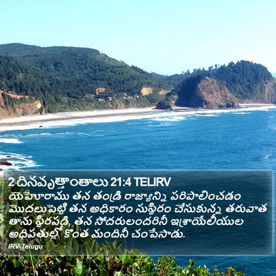 2 దినవృత్తాంతాలు 21:4 TELIRV Bible Verse Image
