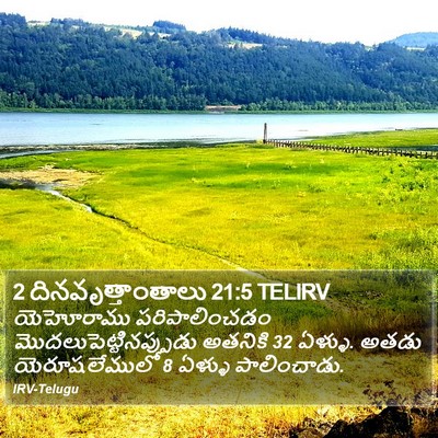 2 దినవృత్తాంతాలు 21:5 TELIRV Bible Verse Image