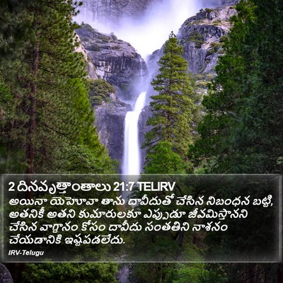 2 దినవృత్తాంతాలు 21:7 TELIRV Bible Verse Image
