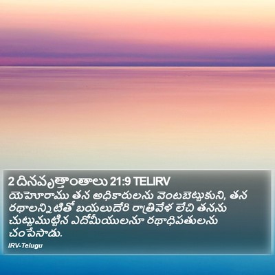 2 దినవృత్తాంతాలు 21:9 TELIRV Bible Verse Image