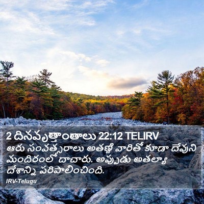 2 దినవృత్తాంతాలు 22:12 TELIRV Bible Verse Image