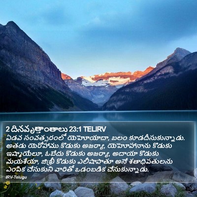 2 దినవృత్తాంతాలు 23:1 TELIRV Bible Verse Image