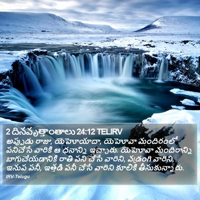 2 దినవృత్తాంతాలు 24:12 TELIRV Bible Verse Image