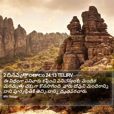2 దినవృత్తాంతాలు 24:13 TELIRV Bible Verse Image