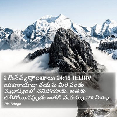 2 దినవృత్తాంతాలు 24:15 TELIRV Bible Verse Image