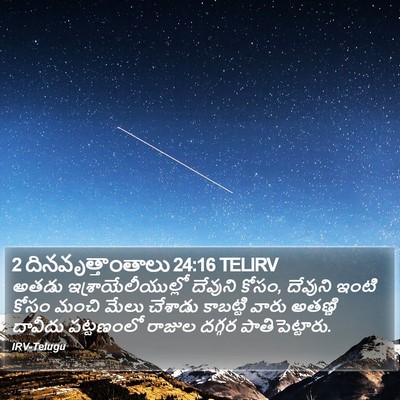 2 దినవృత్తాంతాలు 24:16 TELIRV Bible Verse Image