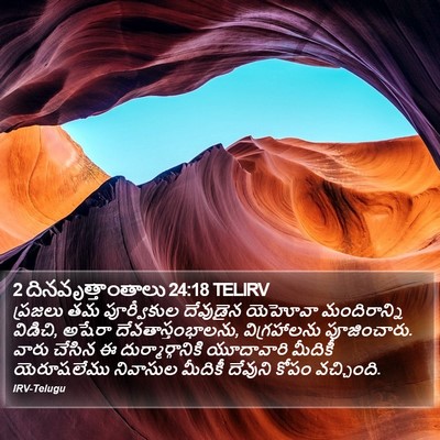 2 దినవృత్తాంతాలు 24:18 TELIRV Bible Verse Image