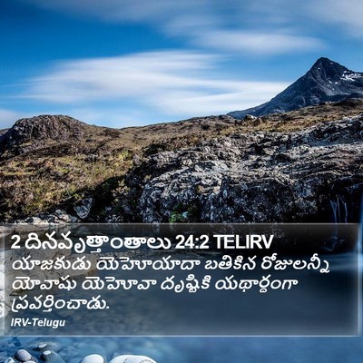 2 దినవృత్తాంతాలు 24:2 TELIRV Bible Verse Image