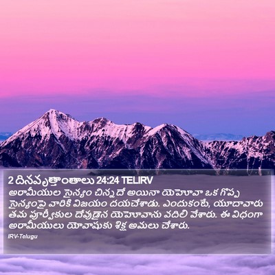2 దినవృత్తాంతాలు 24:24 TELIRV Bible Verse Image