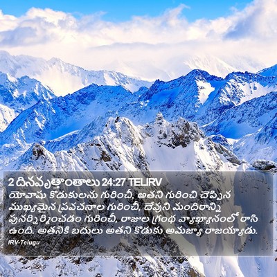 2 దినవృత్తాంతాలు 24:27 TELIRV Bible Verse Image