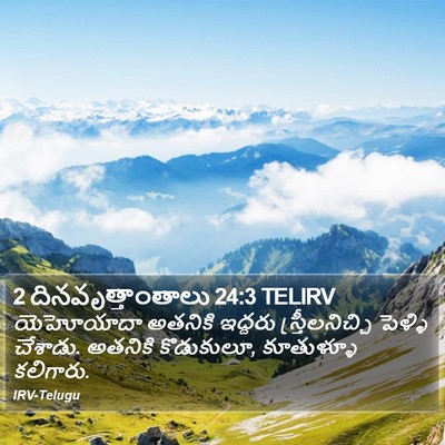 2 దినవృత్తాంతాలు 24:3 TELIRV Bible Verse Image