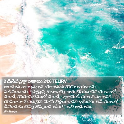 2 దినవృత్తాంతాలు 24:6 TELIRV Bible Verse Image