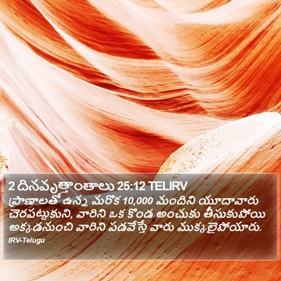 2 దినవృత్తాంతాలు 25:12 TELIRV Bible Verse Image