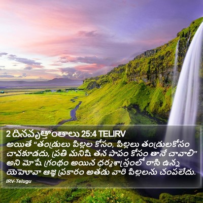 2 దినవృత్తాంతాలు 25:4 TELIRV Bible Verse Image