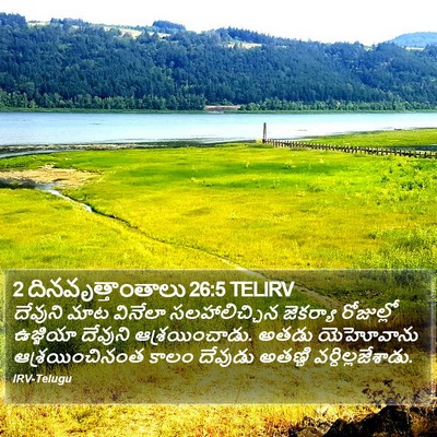 2 దినవృత్తాంతాలు 26:5 TELIRV Bible Verse Image