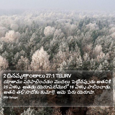 2 దినవృత్తాంతాలు 27:1 TELIRV Bible Verse Image