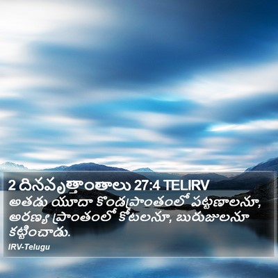 2 దినవృత్తాంతాలు 27:4 TELIRV Bible Verse Image