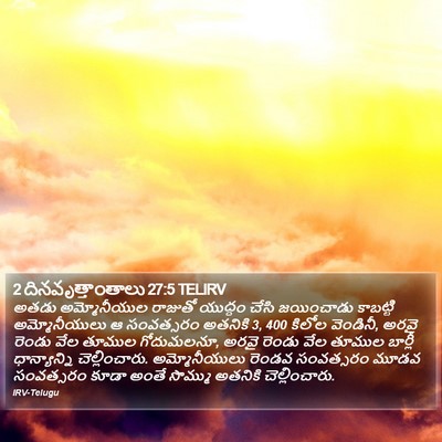 2 దినవృత్తాంతాలు 27:5 TELIRV Bible Verse Image