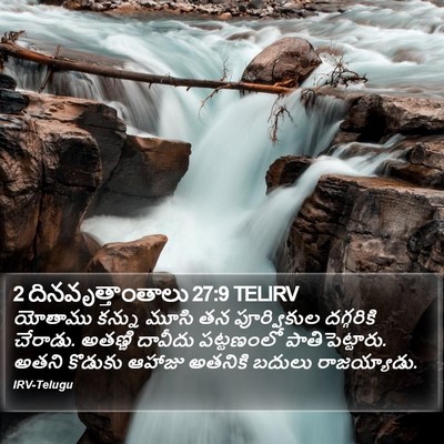 2 దినవృత్తాంతాలు 27:9 TELIRV Bible Verse Image
