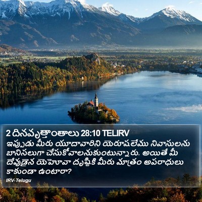 2 దినవృత్తాంతాలు 28:10 TELIRV Bible Verse Image