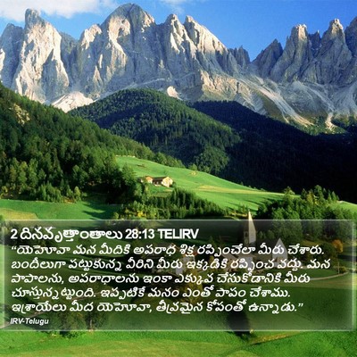 2 దినవృత్తాంతాలు 28:13 TELIRV Bible Verse Image