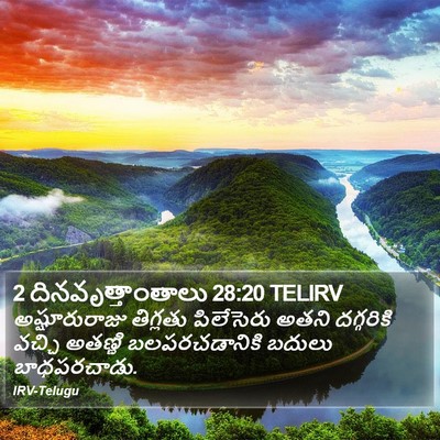 2 దినవృత్తాంతాలు 28:20 TELIRV Bible Verse Image