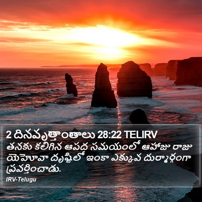 2 దినవృత్తాంతాలు 28:22 TELIRV Bible Verse Image