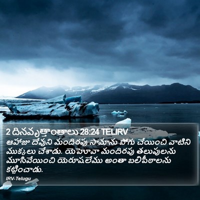 2 దినవృత్తాంతాలు 28:24 TELIRV Bible Verse Image