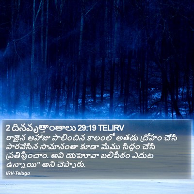 2 దినవృత్తాంతాలు 29:19 TELIRV Bible Verse Image