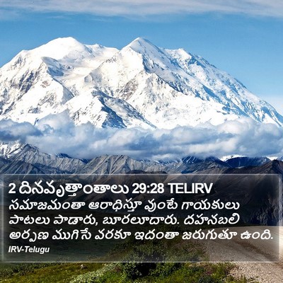 2 దినవృత్తాంతాలు 29:28 TELIRV Bible Verse Image