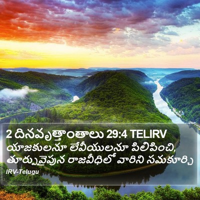 2 దినవృత్తాంతాలు 29:4 TELIRV Bible Verse Image